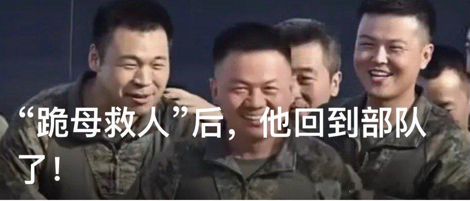 【“跪母救人”后，他回到部队了！】 6月15日“跪母救人”的军人张伟康复出院后结