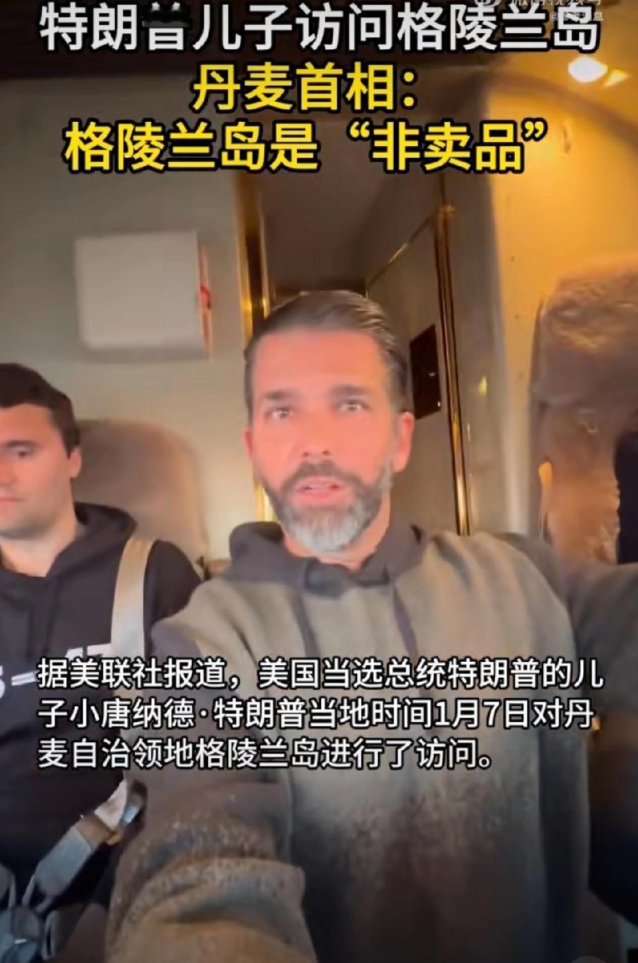 老特又出大招！想把世界最大岛“揣进兜里”，还威胁动武？
 
最近国际圈又炸锅了！