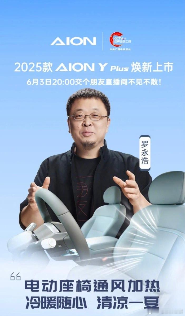 罗老师别这样2025款埃安Y增加座椅加热/通风？埃安埃安y ​​​