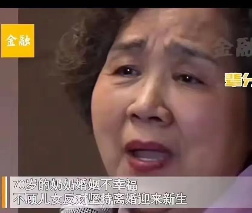 都说鸡汤还是老的毒！最近一位70岁老奶奶的离婚心得，在网上吵翻了。
老奶奶一脸坦