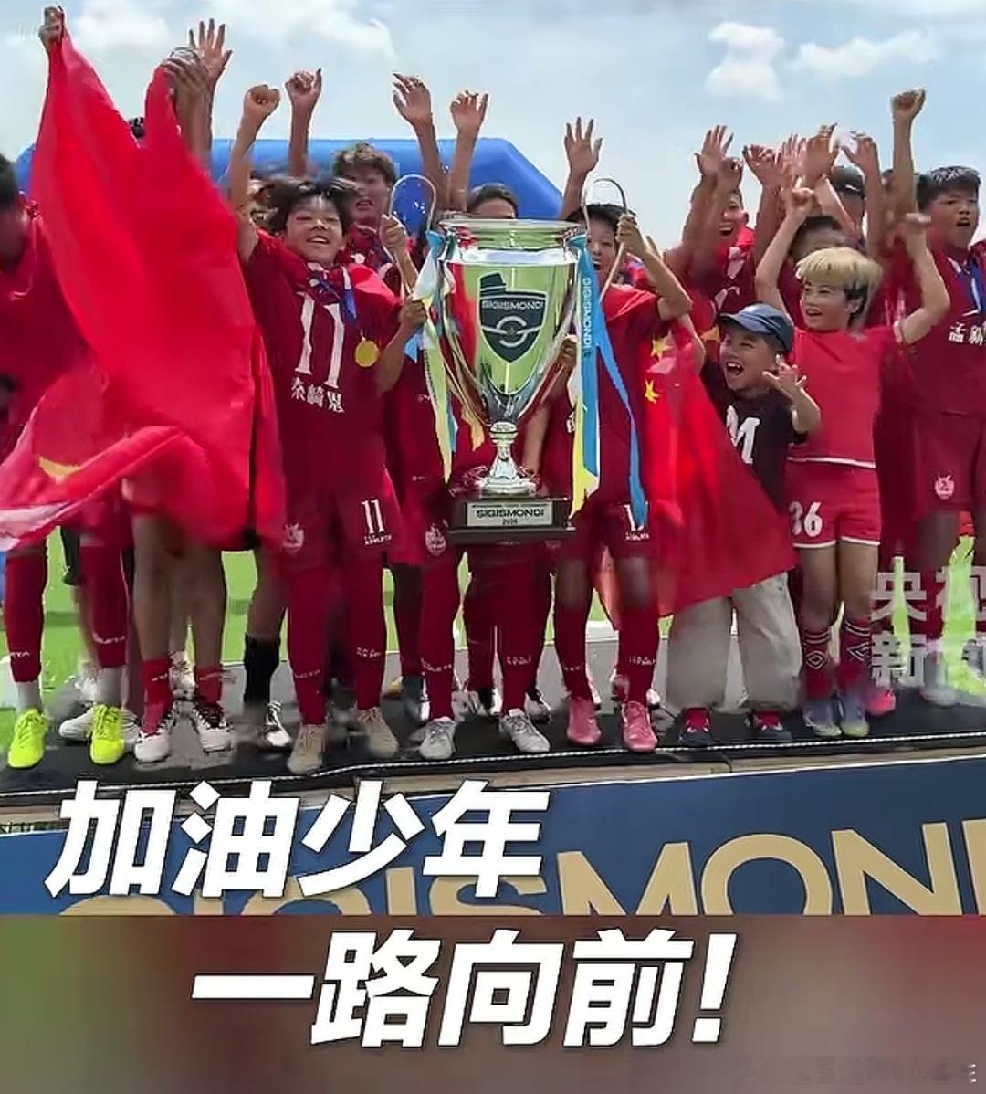 2026年6月初，由媒体人董路创办的民间青训项目“中国足球小将”迎来双重里程碑—