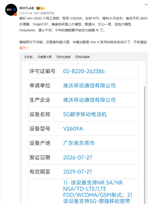 vivo X500终于要来了么看得出今年的主攻方向是AI大模型了，奥利奥大圆DE