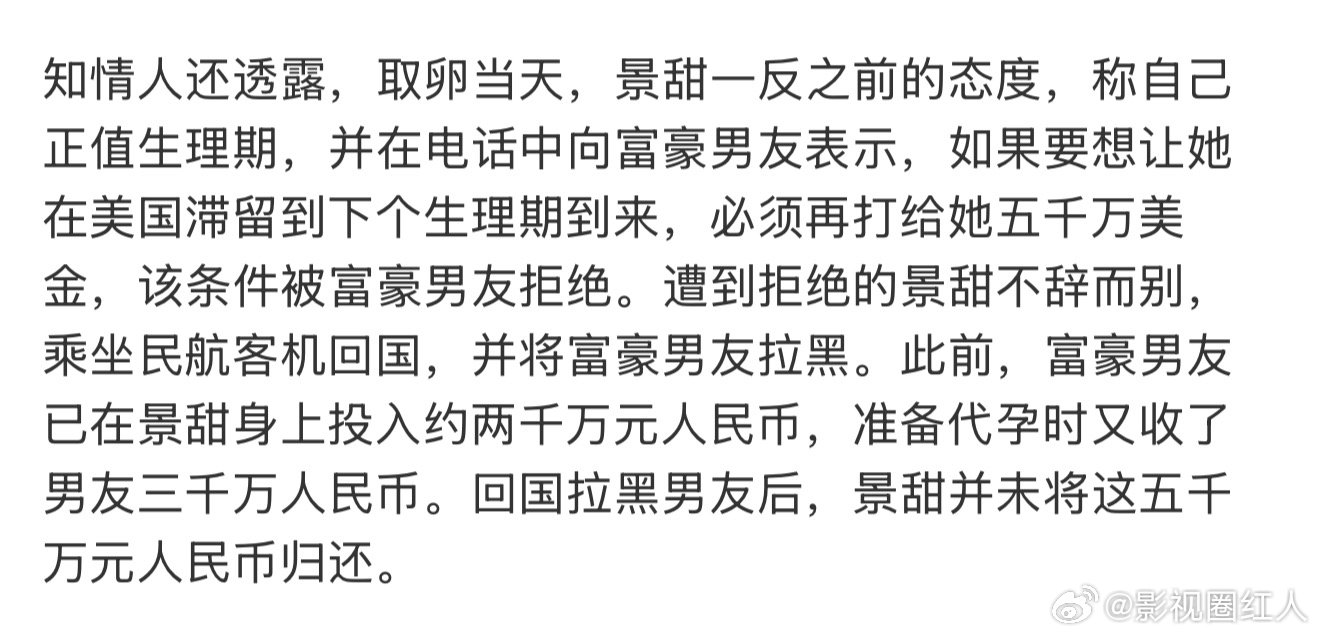 曝景甜拉黑富豪男友曝景甜将富豪男友拉黑 曝景甜将富豪男友拉黑，好吧疑似景甜代孕协