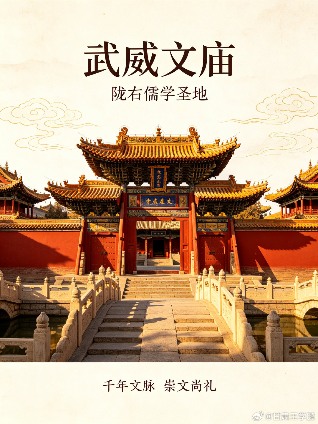 武威文庙陇右规模宏大的儒学古建到武威文庙，最不能错过的便是桂籍殿的匾额长廊。数十