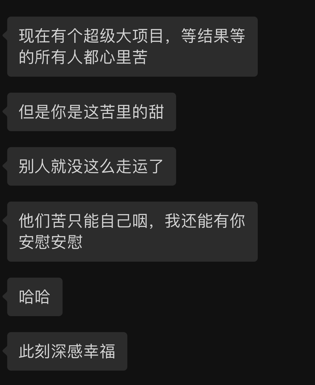 我感觉我是一个就算离三次婚，到80岁也会喜欢听情话和讲情话的人。   记得去年我