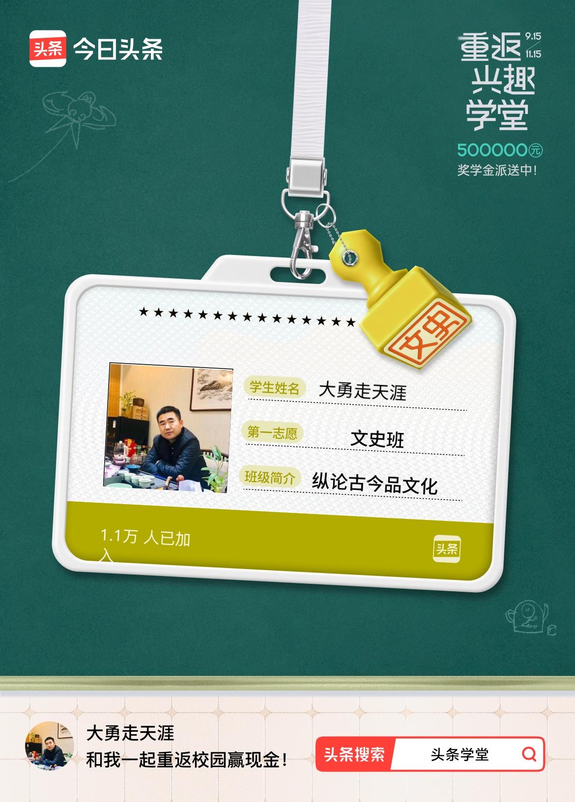重返学堂·瓜分50万万众期待的头条学堂终于开学了！我已填报第一志愿：文史班～戳这
