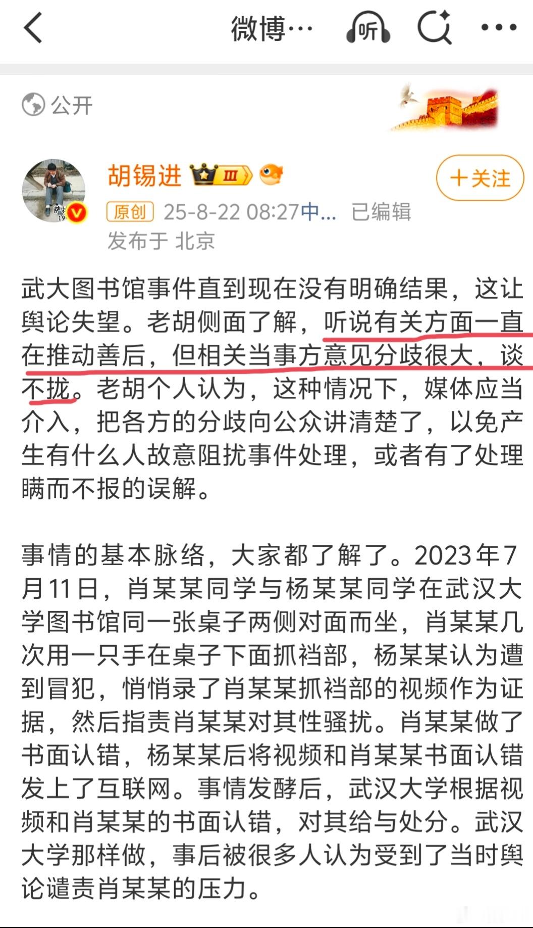 武汉大学图书馆这事，老胡说相关当事方意见分歧很大。法治社会，以法律为准绳，以事实
