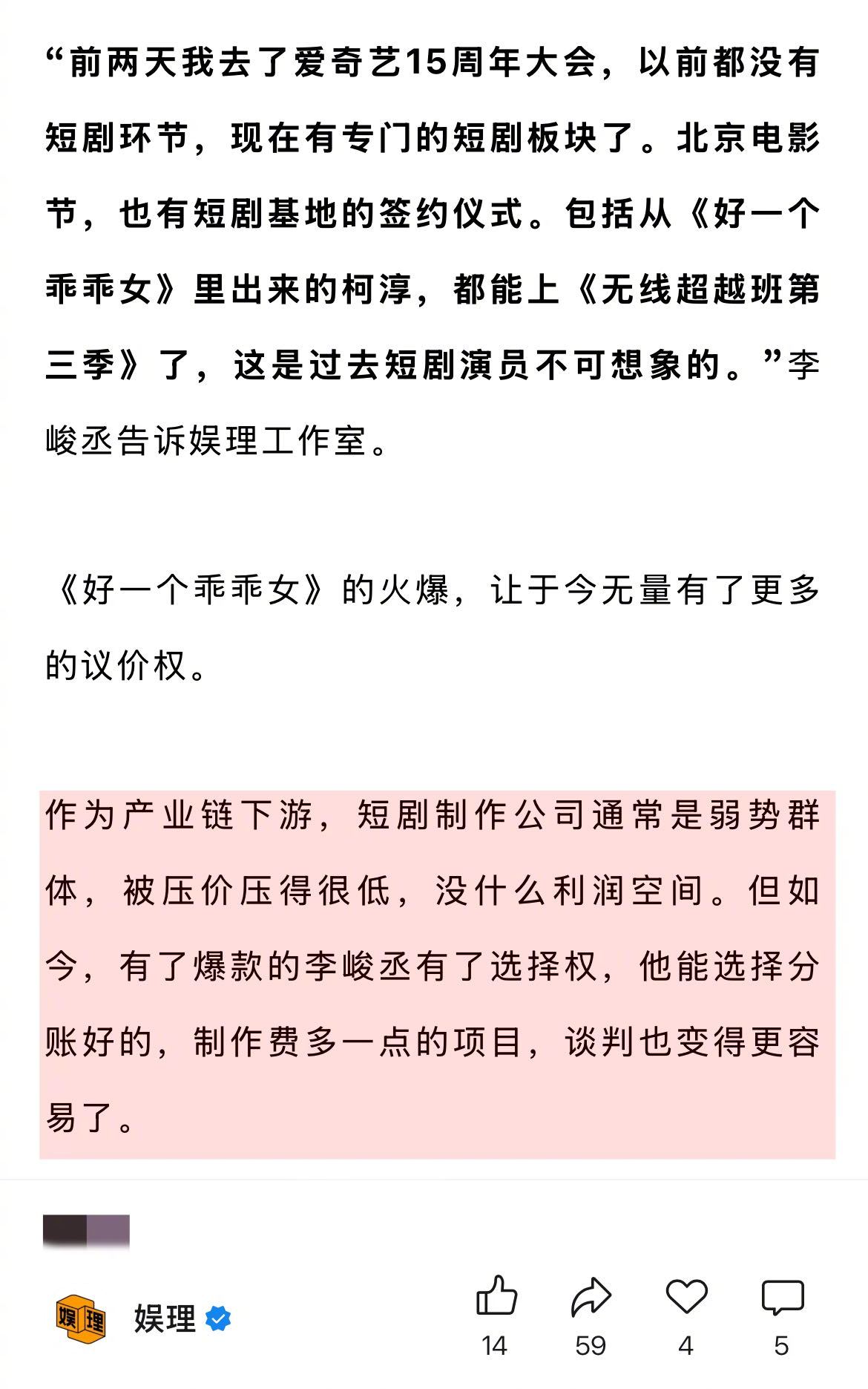 唐诡片方用一个亿拍短剧好一个乖乖女利润是成本的20倍 红果短剧总编辑乐力用数据证
