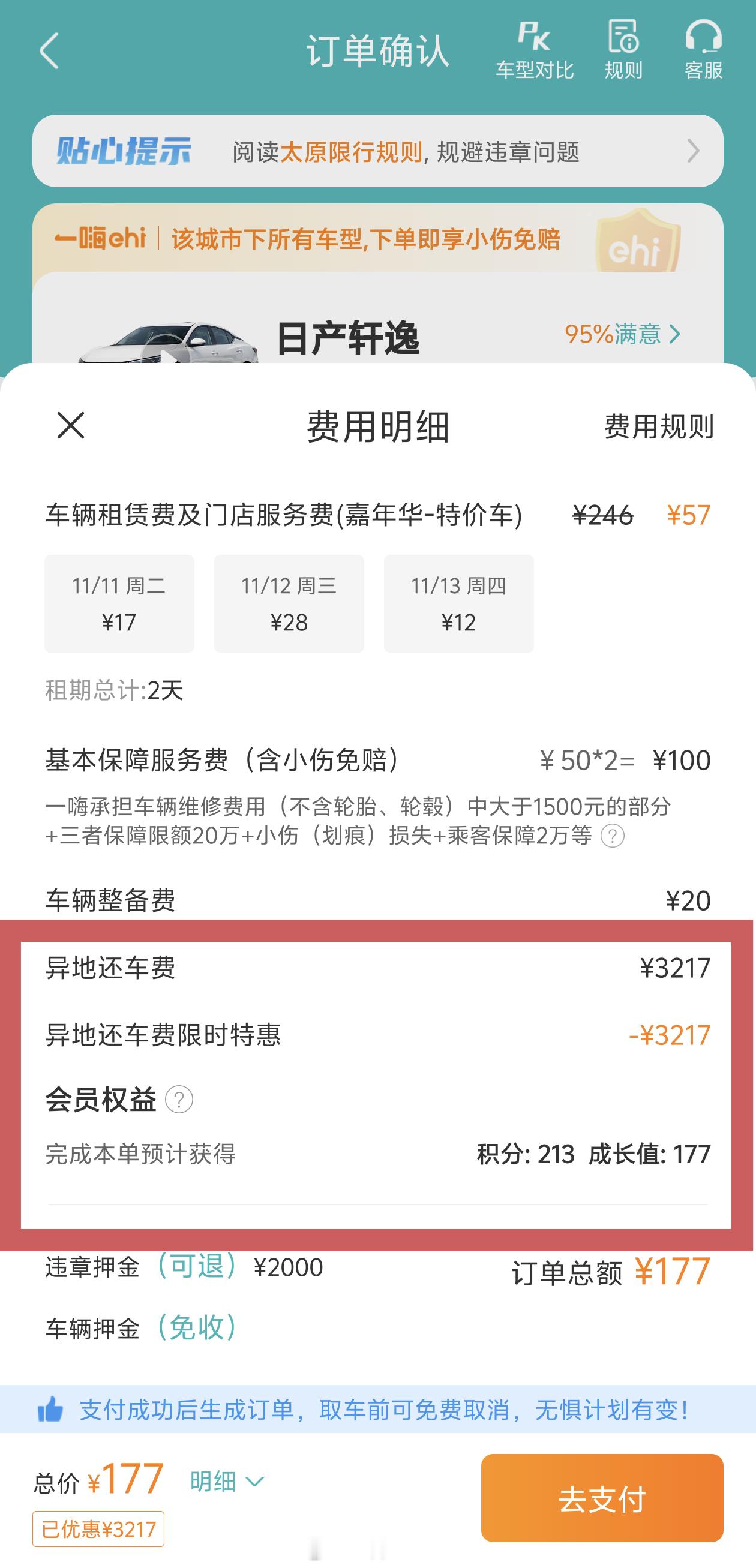 一嗨现在支持免费异地还车了，并且下单就支持“小伤免赔”服务，需要租车的盆友关注一