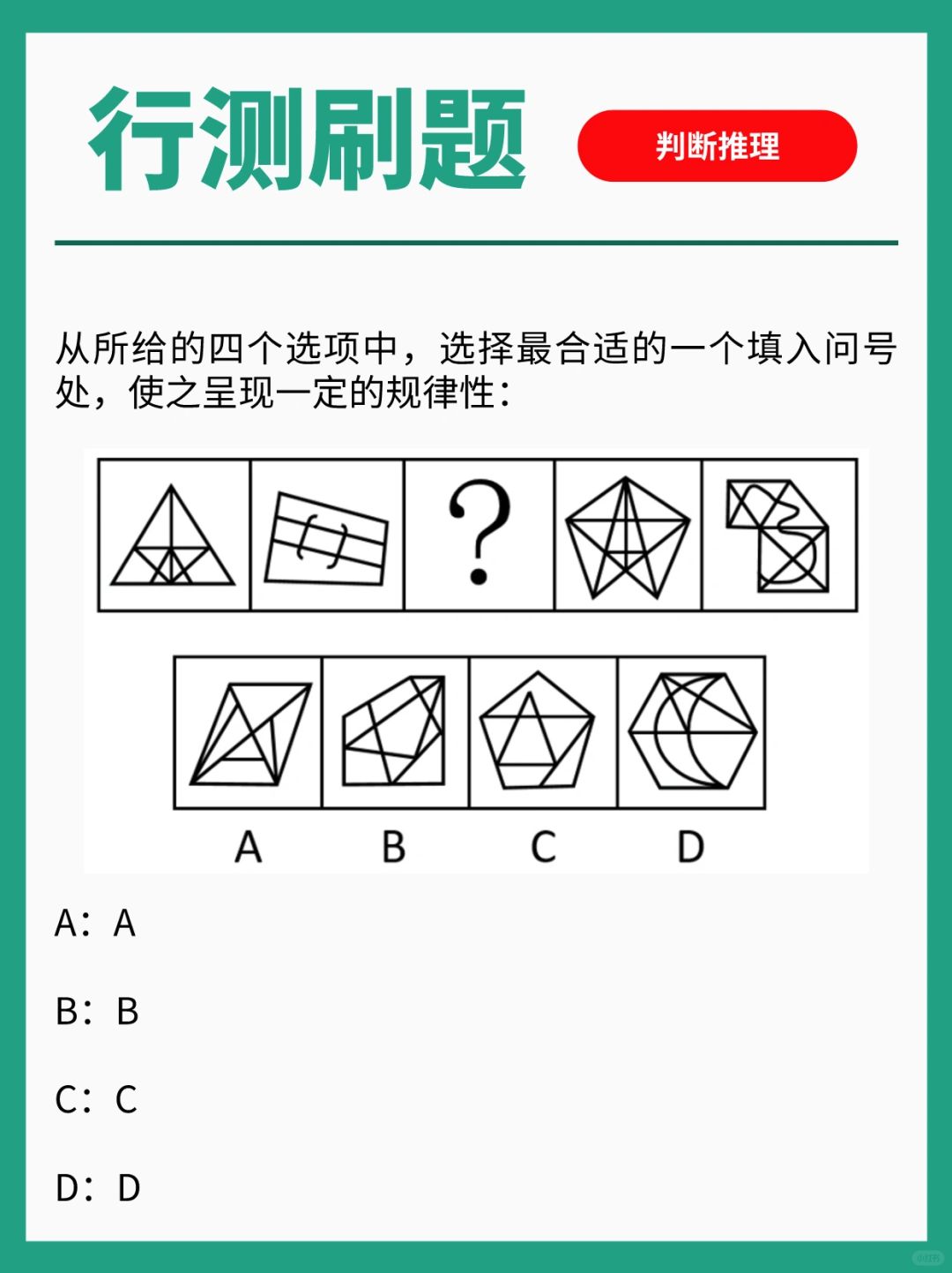 行测每日一练之图推刷题