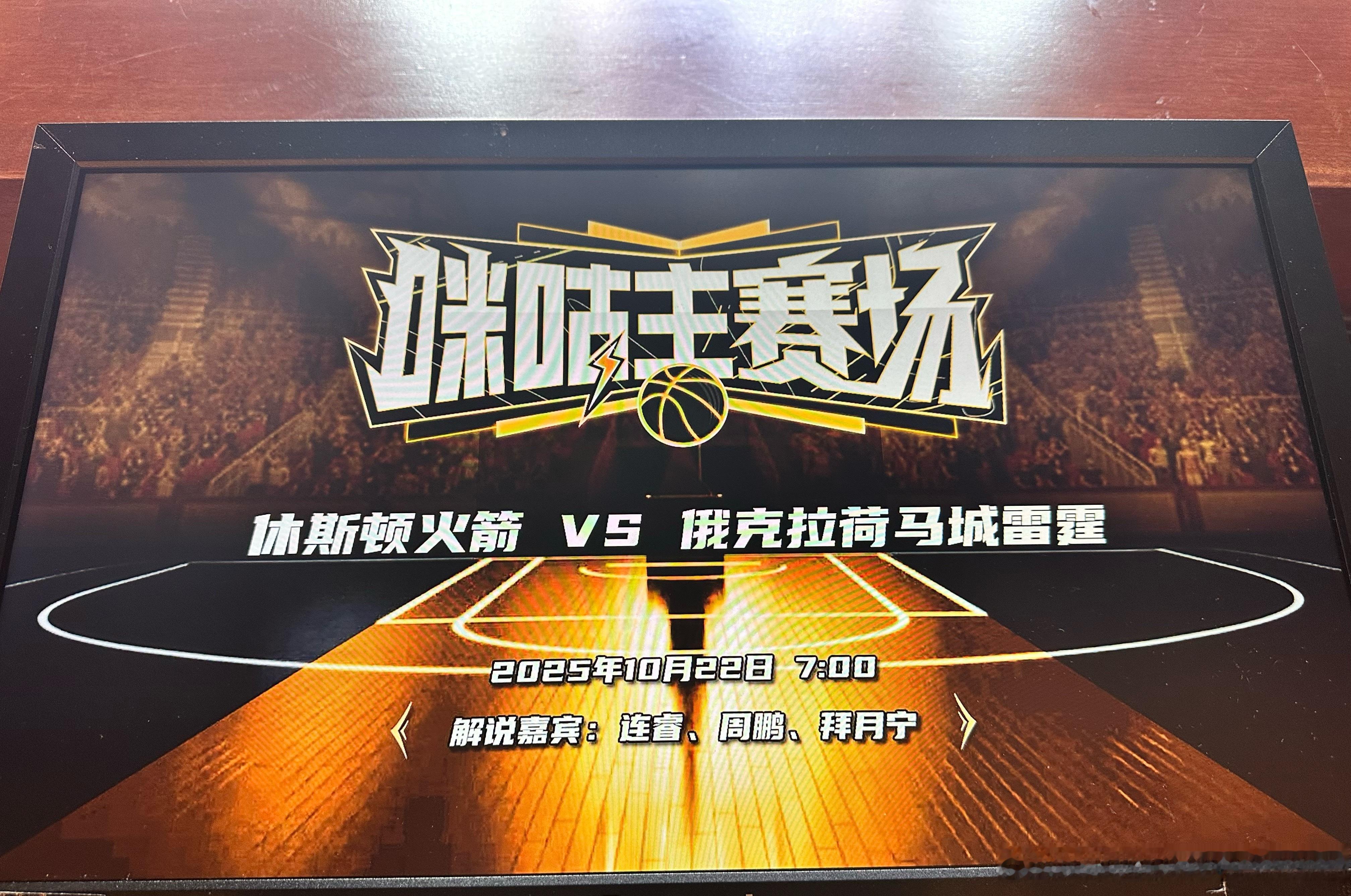赛季第一场！！开工大吉！！（说完这场就是十天后见了伙计们[心]）火箭vs雷霆 N