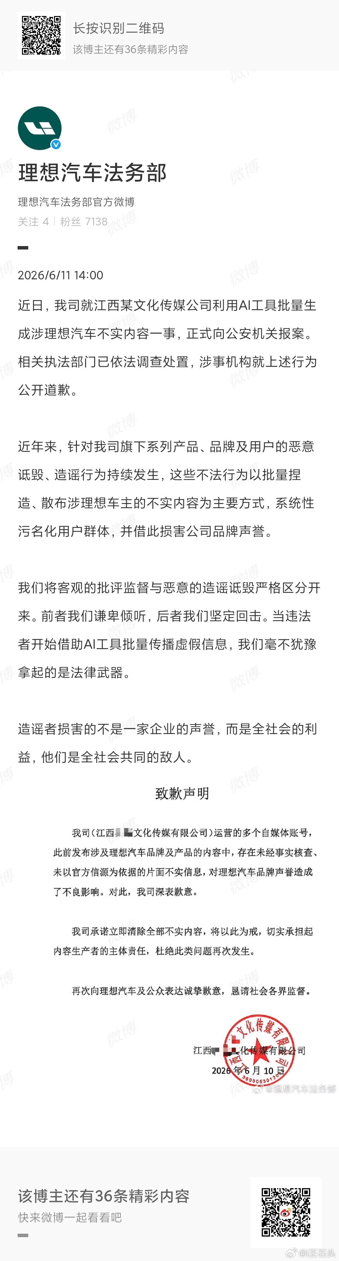 利用AI工具批量生成涉理想汽车不实内容，理想已报案。现在这些水军很猖獗啊…我们保