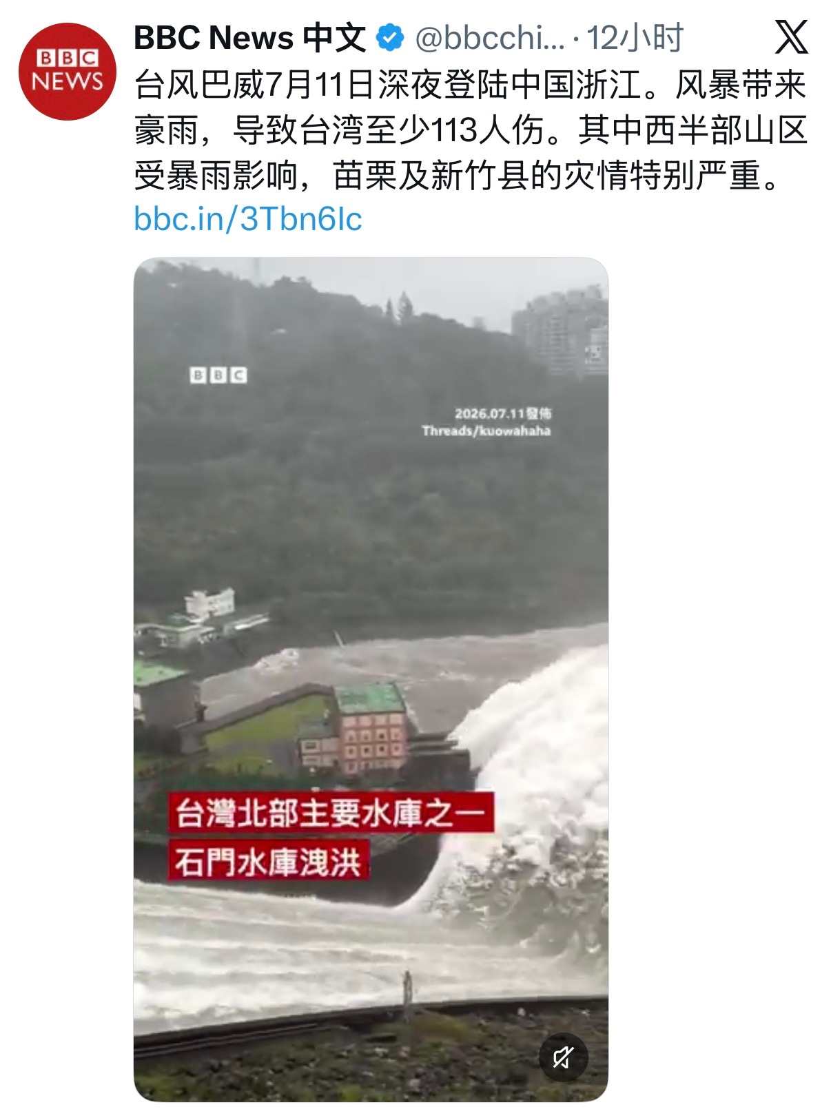 BBC“台风巴威登陆浙江，导致台湾至少113人伤” 