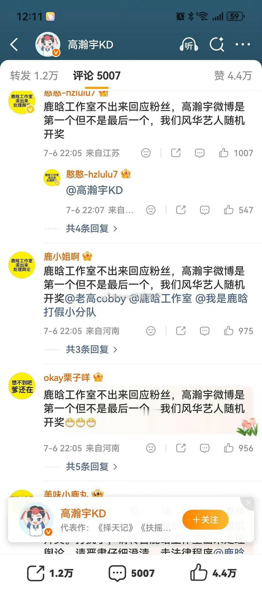 鹿晗家占了高瀚宇微博 要求工作室出来回应粉丝 