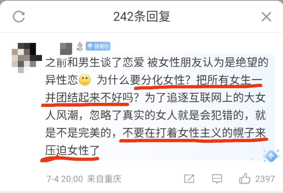 “团结起来不好吗？”“不要再打着女性主义的幌子压p女性了”然而，去图1的主页里骚