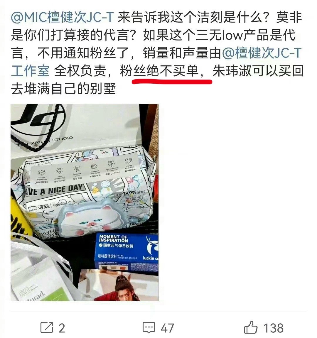 檀健次新接的广告被粉丝吐槽了……现在好多粉丝称不再为檀健次的商务买单了，你觉得对
