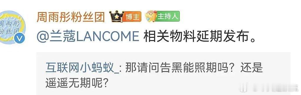 周雨彤的商务为什么延期了？ ​​​