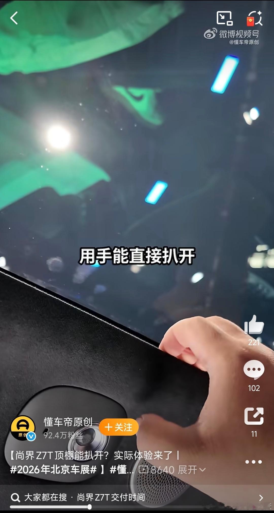 懂车帝测试尚界Z7T，根据视频显示，顶棚扒开了。。。 