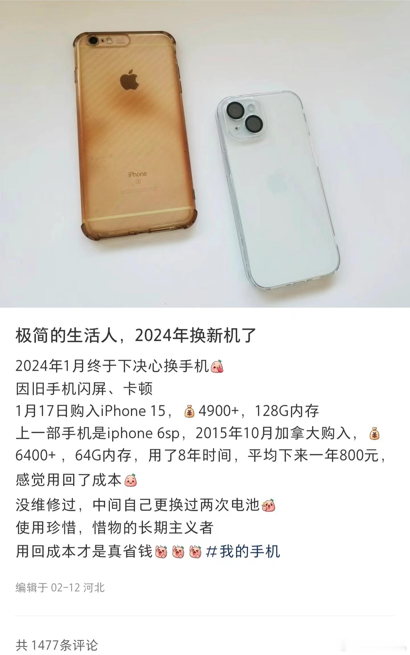 大家算过自己的手机每年成本是多少吗？刷到这条内容，他的iPhone 6SP手机用