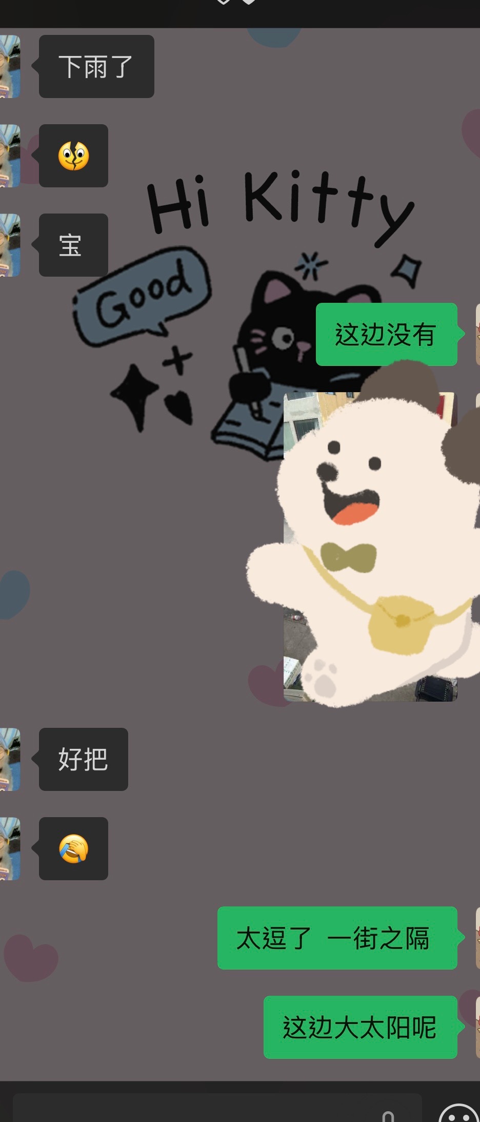 我出来吃饭我老公跟我说家里下雨了我俩相隔都没一公里我这边艳阳高照的