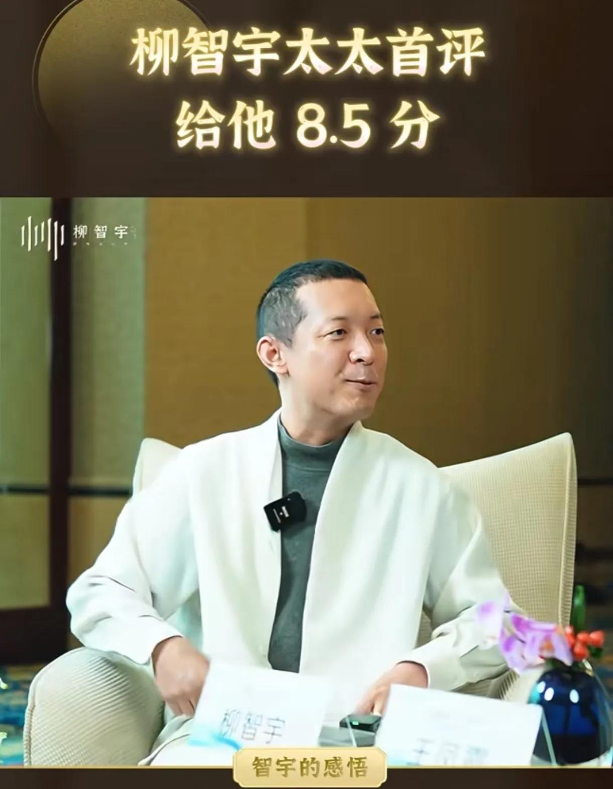 原来柳智宇的妻子这么有趣，难怪他不想当天才了，柳智宇说，妻子吐槽他像个人机，明明