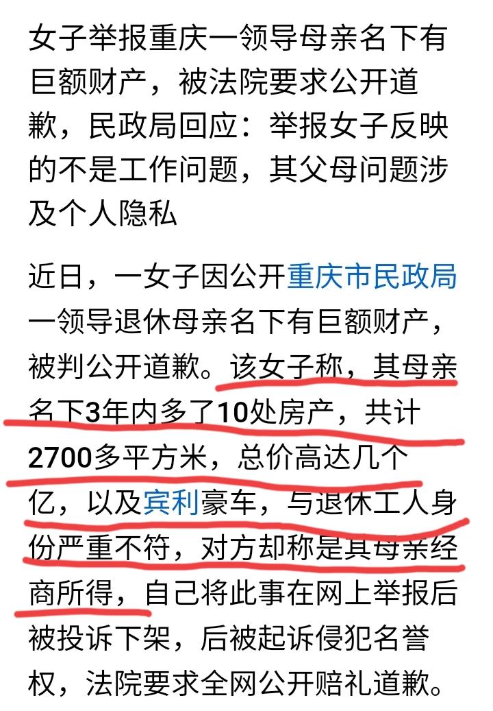 坚决支持法院的判决，
这股歪风邪气，断不可长！
举报者说，领导的母亲，三年内拥有