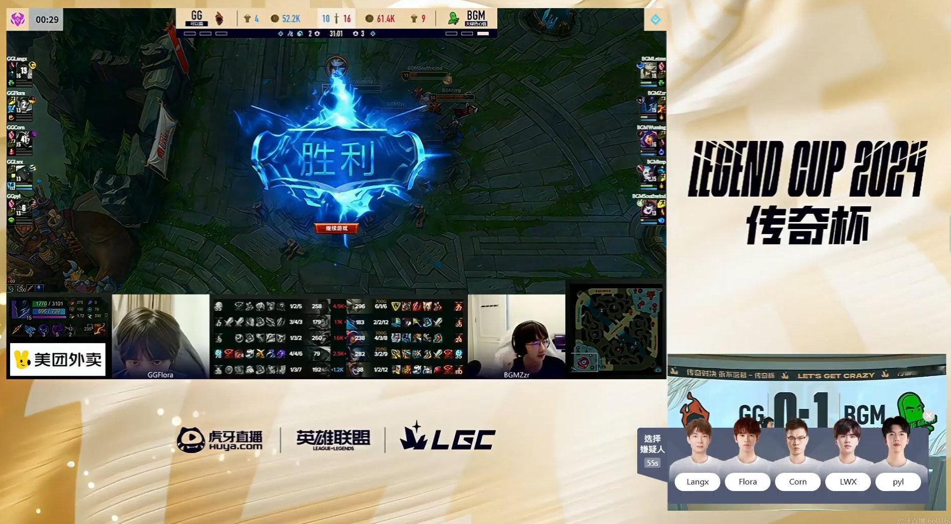 #LGC传奇杯# GG 0-1 BGM本局MVP给到无名！ ​​​#管泽元解说老