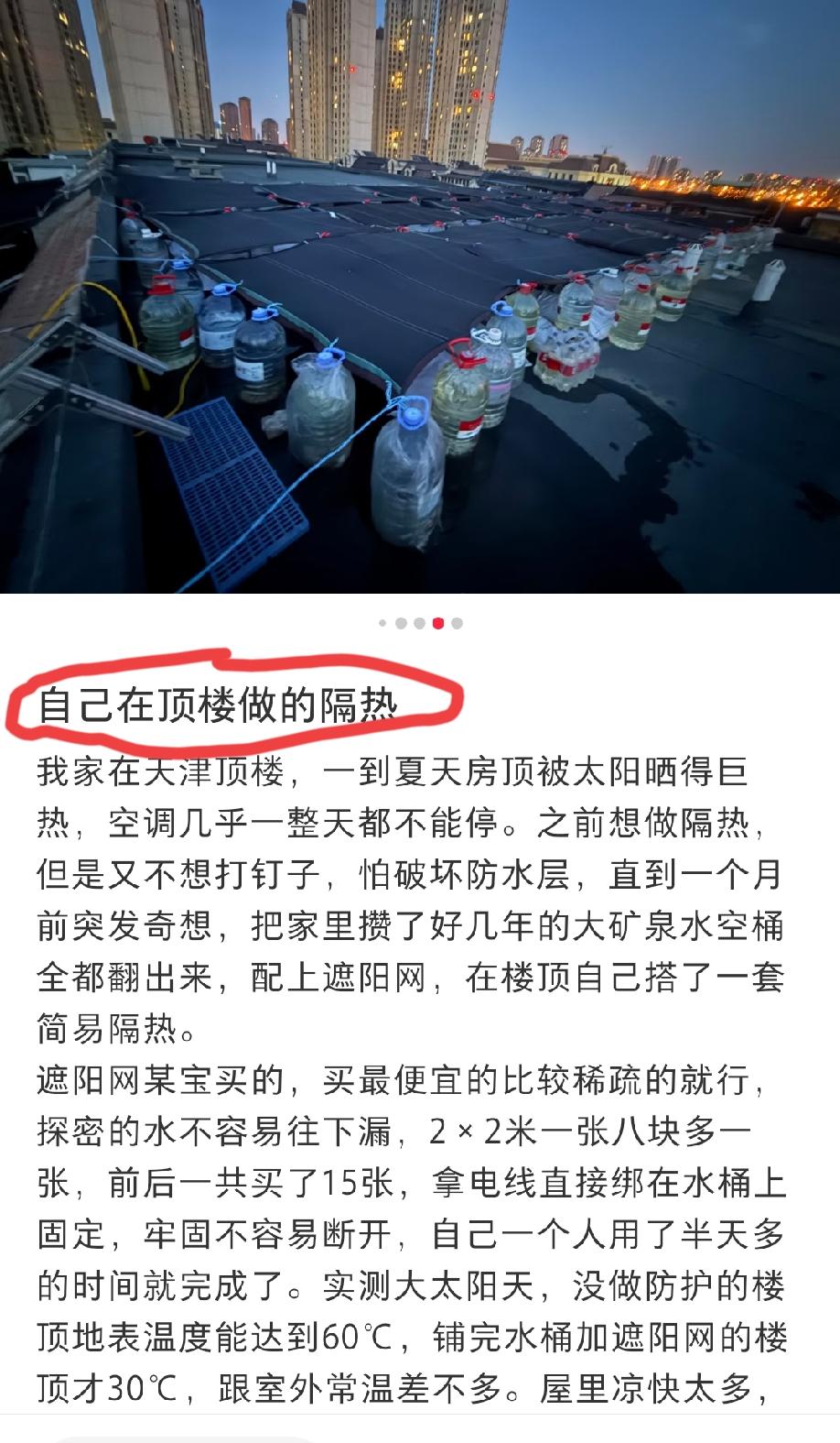 天津网友为了给自己顶楼的房子做隔热，就像图中所示给顶楼铺设了遮阳网……
这位网友