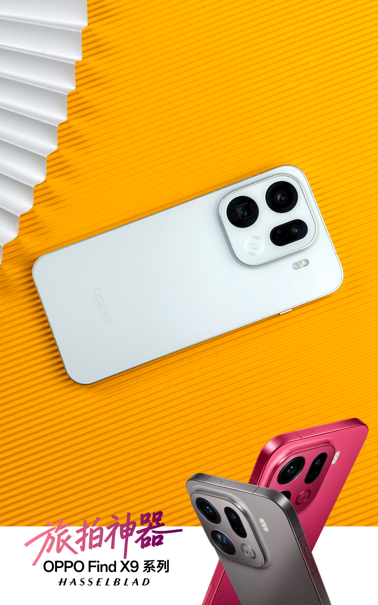刚发现漏了组 OPPO Find X9 Pro「霜白」[许愿星][彩虹屁] ​​