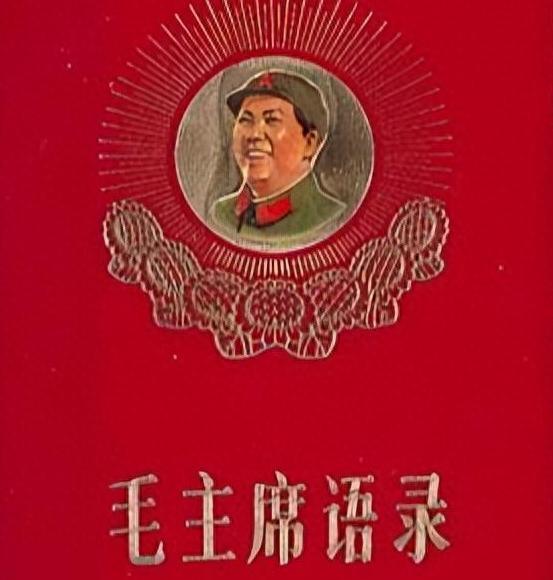1979年，就在《毛主席语录》影响力达到顶峰的时候，中共中央宣传部却表示要停止发