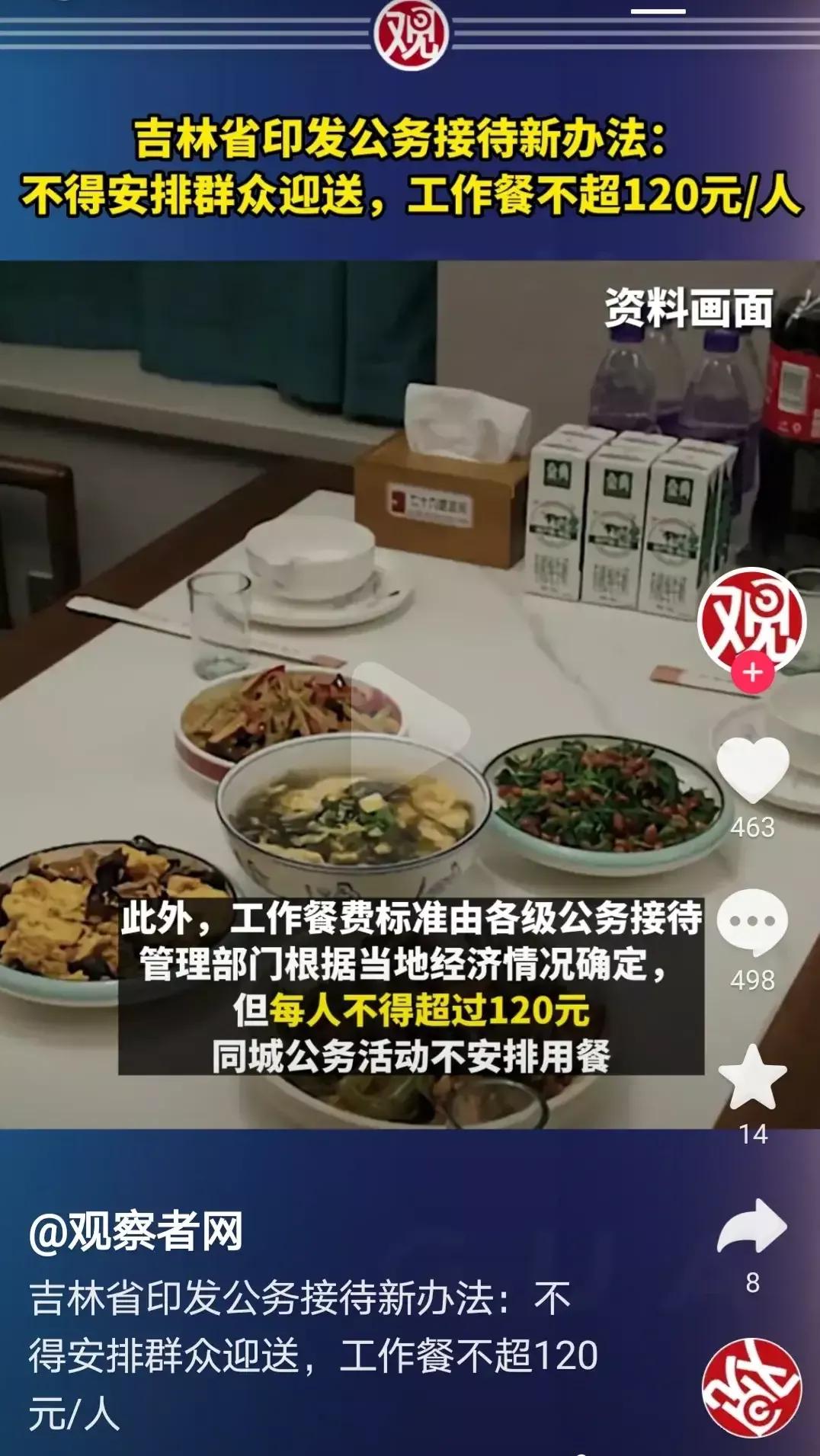 吉林公务接待工作餐人均不超120元！吉林做的太好了，这是近段时间来看到最高兴的消