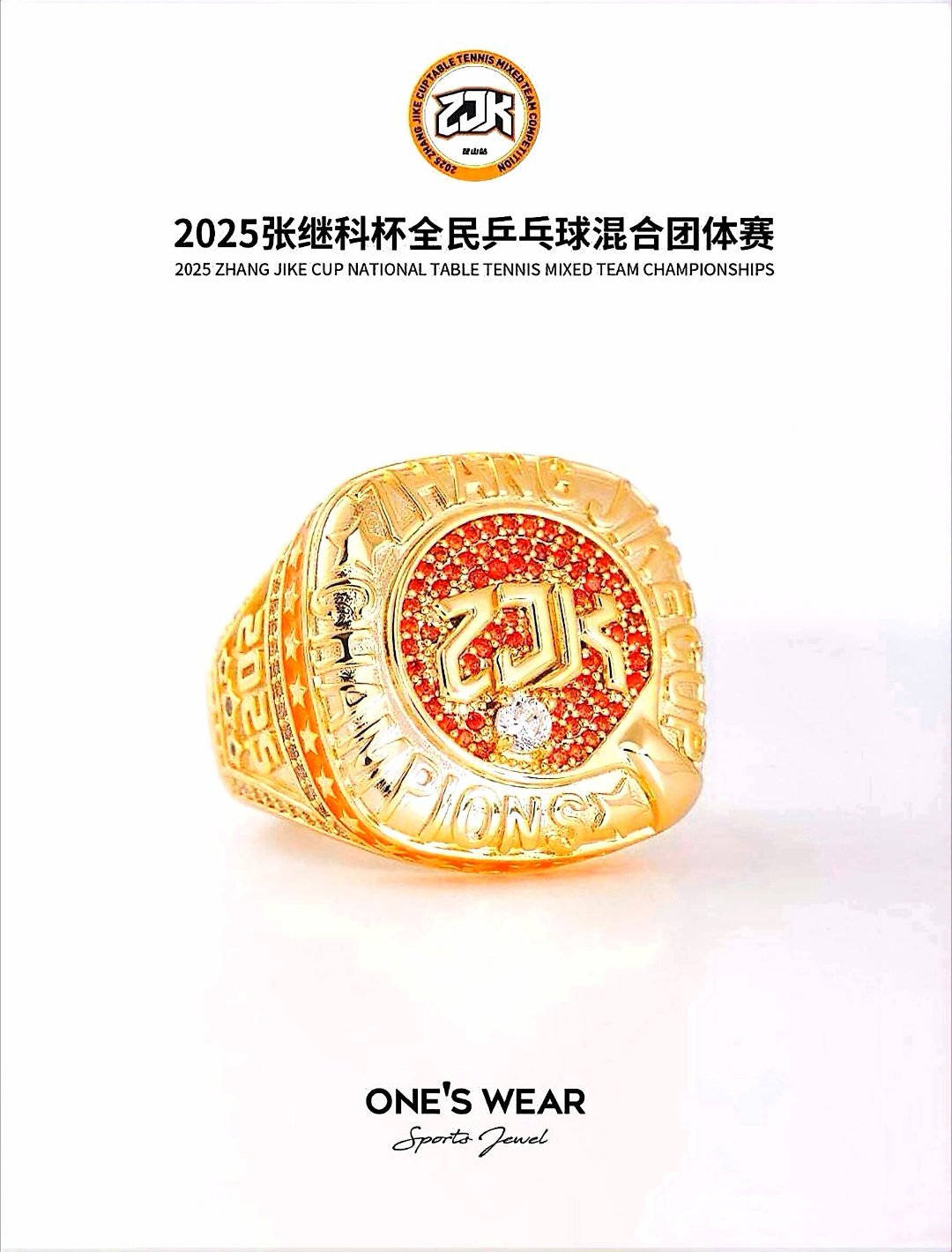 硬核又帅气！张继科杯混团赛的冠军戒指，设计和质感都向NBA总冠军戒指看齐。科哥为