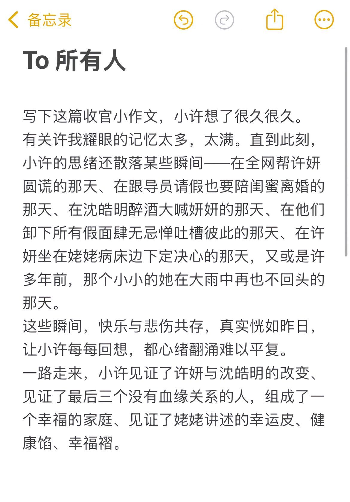 过手得虽然只是项目，但时间留下的一定是真情…小许我觉得你的这期项目结束了一定会给