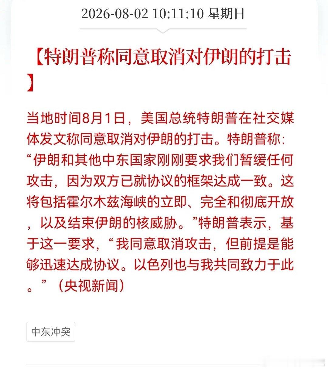 利好！大利好！重磅消息传来，中东紧张氛围直线下降了明天大A有望继续反弹……消息上