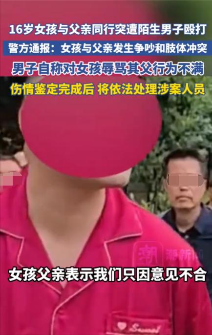 “多管闲事！” 陕西西安，一男子在路上看到 16 岁女孩与父亲争执，甚至还动了手