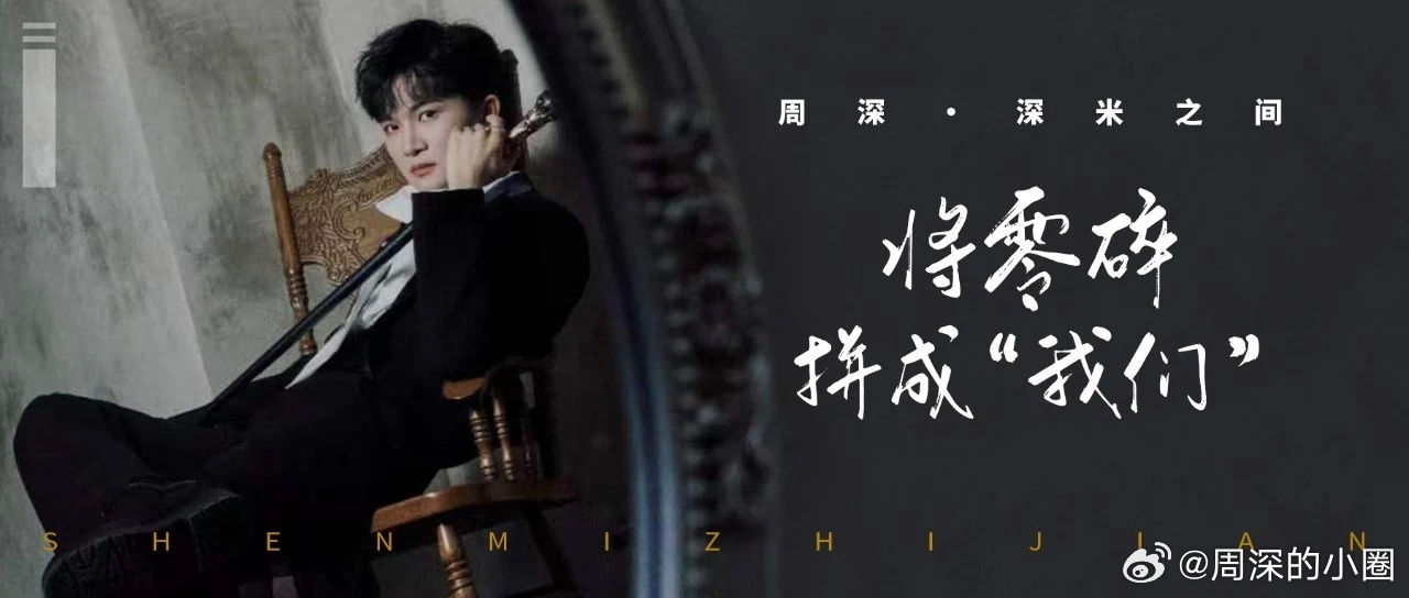 周深 周深武汉演唱会三重buff [音乐]周深巡演线索需要解码    📣深深的