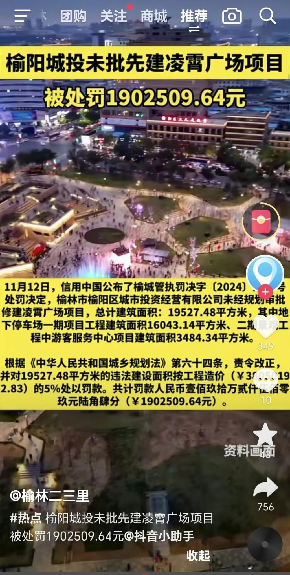 榆阳区城投未批先建凌霄广场项目，被处罚款190多万元！
网友调侃：这么大的工程项