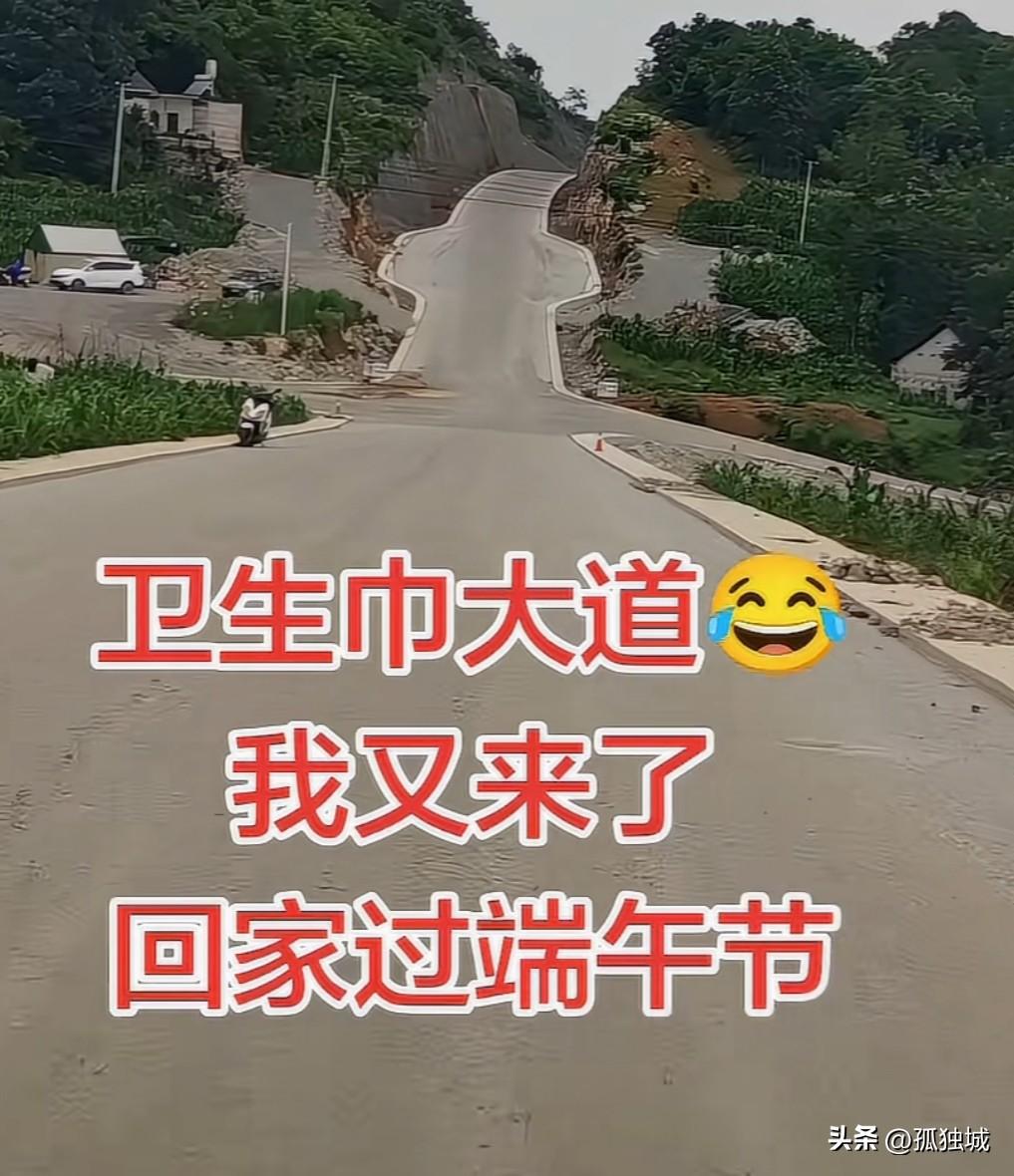 原来还真有卫生巾大道，这设计师可真是个人才，这路中间要是摔烂个西瓜或者倒点红色的