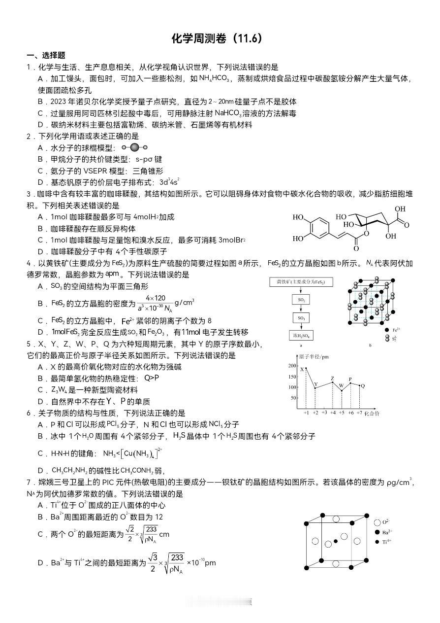 距离高考212天，按照惯例，今天下午是化学周测。我们周测的范围是两周内复习的内容