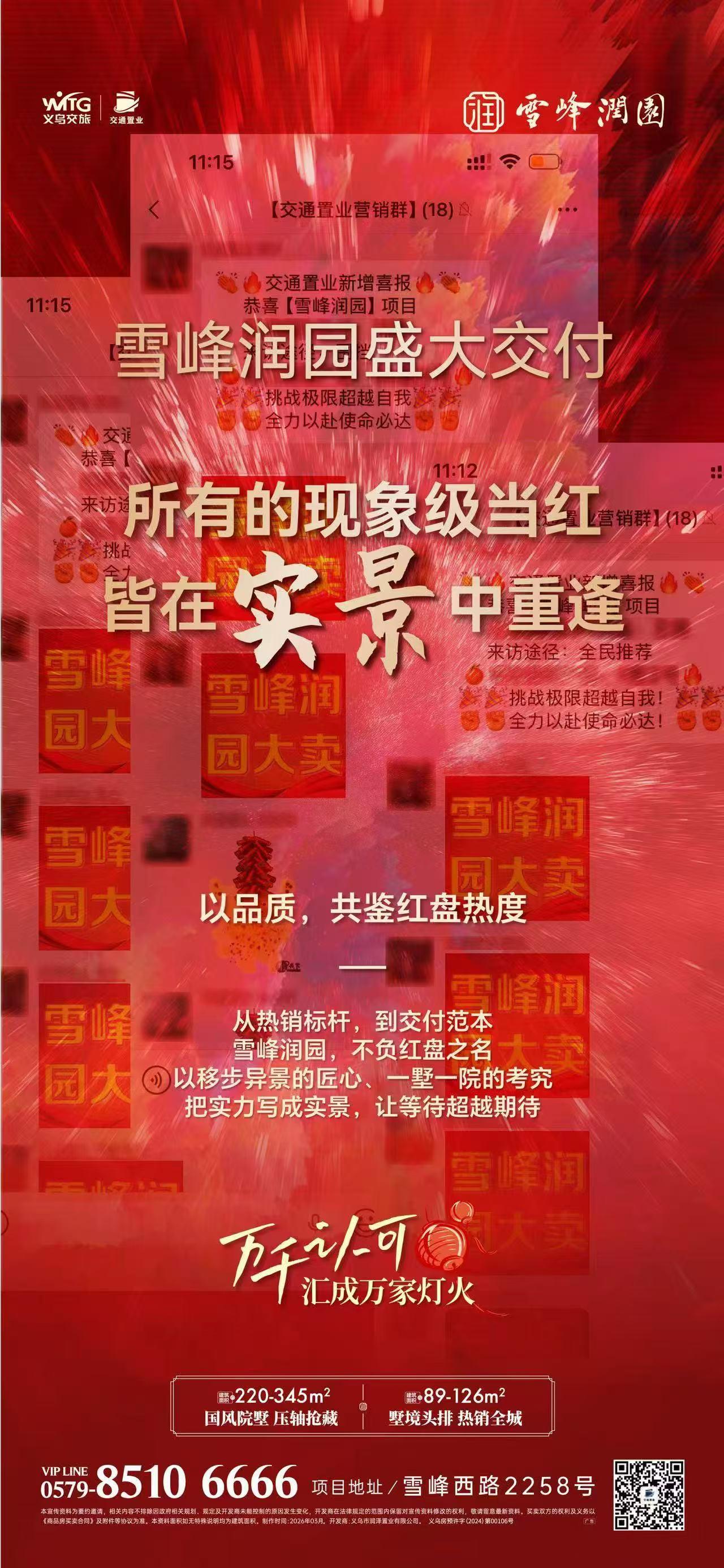 义乌雪峰润园盛大交付！义乌又一个高品质小区交付啦！