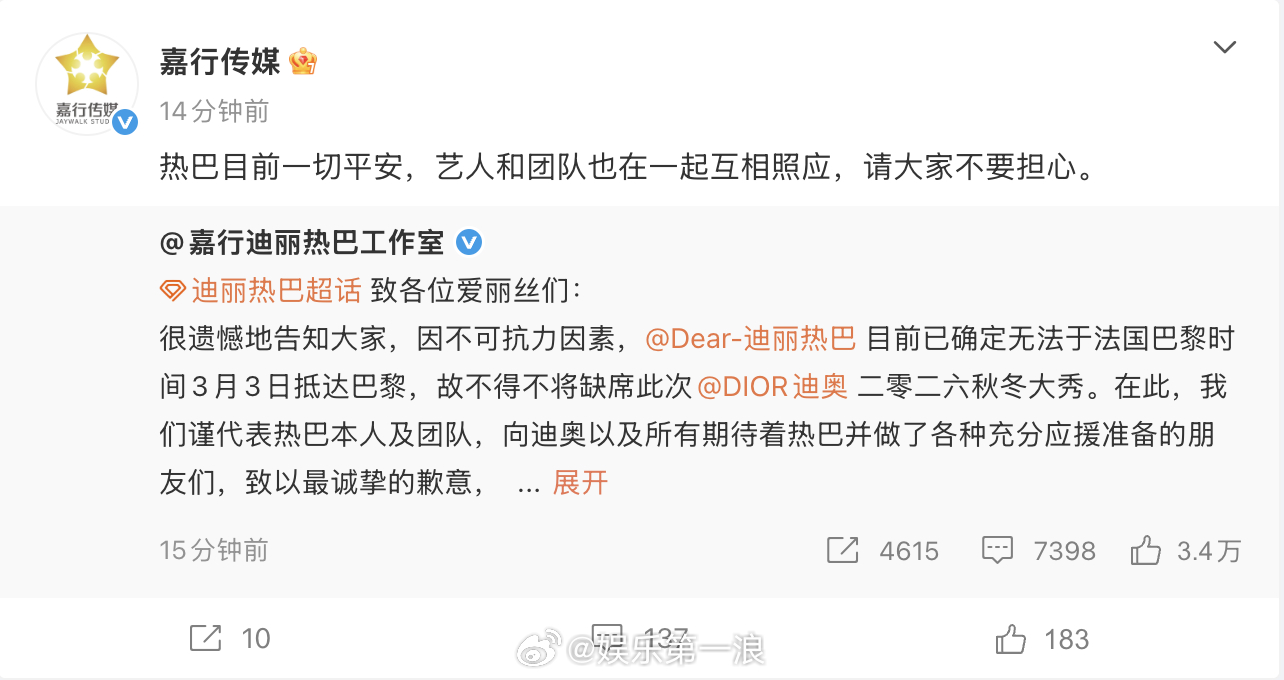 嘉行称热巴目前一切平安 表示热巴目前一切平安，艺人和团队也在一起互相照应，请大家