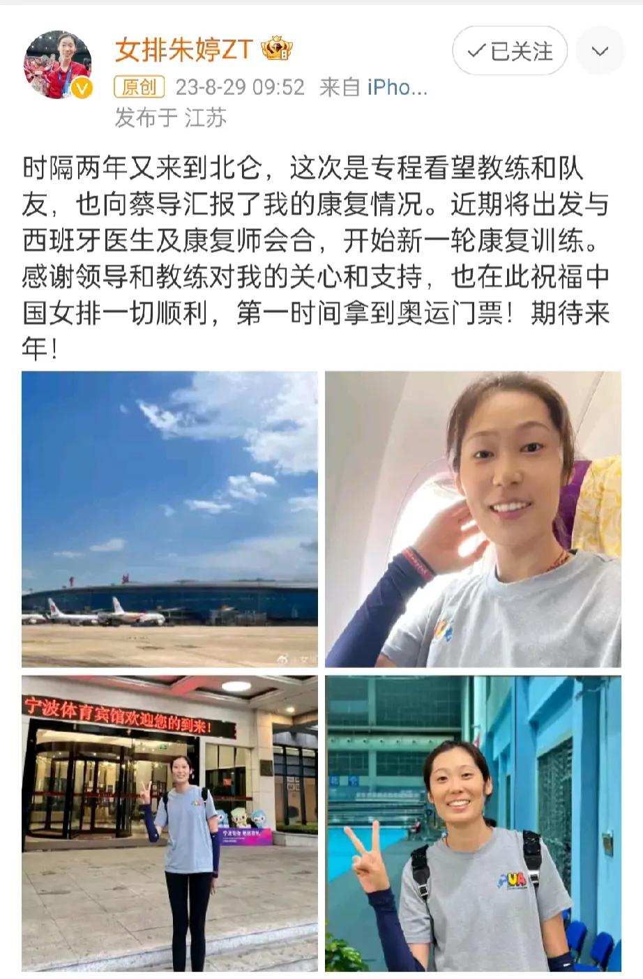 最终确定，朱婷不会参加奥资赛和亚运会！
今天早上，朱婷微博发文，去北仑看望教练和