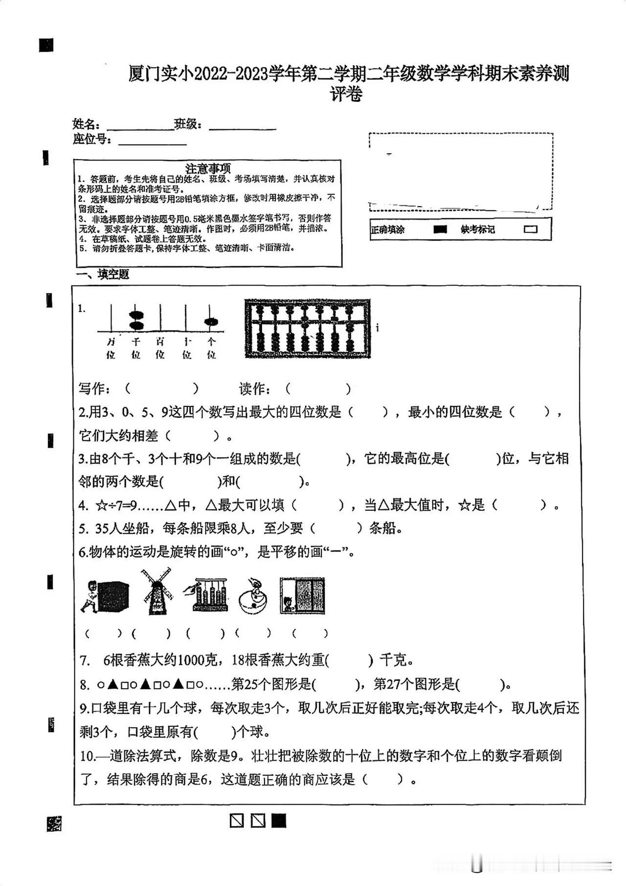 厦门实验小学二年级下学期期末数学试卷
厦门实验小学二年级下学期期中考试数学试卷
