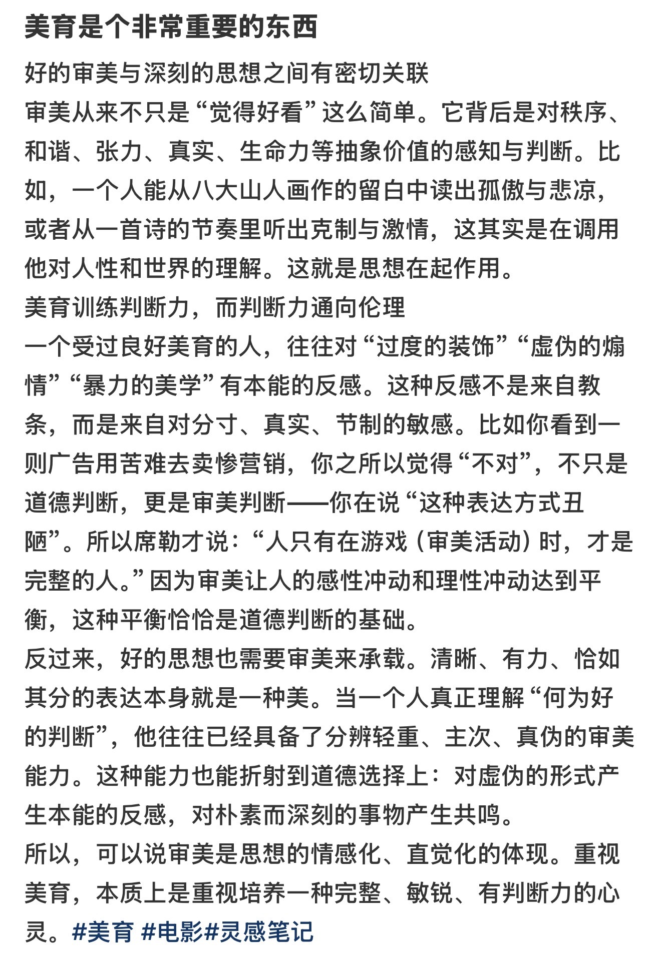 终于懂了审美力的本质 