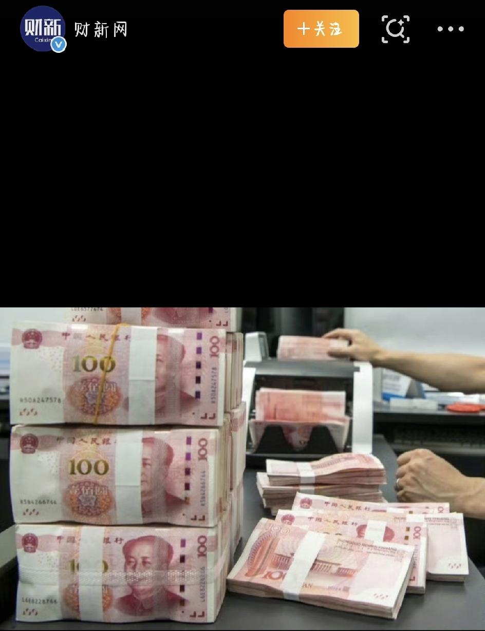 最近有一组数据特别“打架”，看得人心里直犯嘀咕。到2026年6月底，全国老百姓存