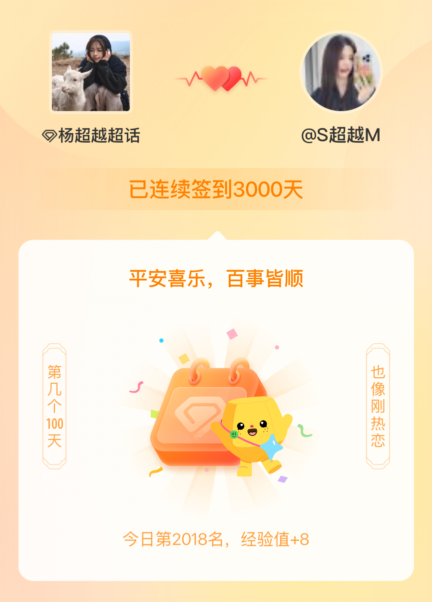 杨超越我在杨超越连续签到3000天啦，百看不厌，久处亦欢~ 