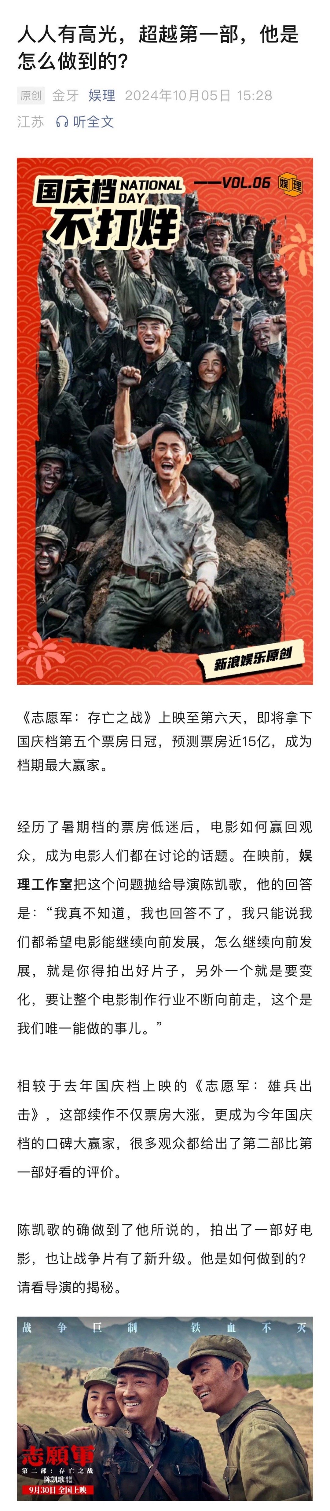 #陈凯歌说和朱一龙很合拍##志愿军人人有高光# 《志愿军：存亡之战》把镜头落到了