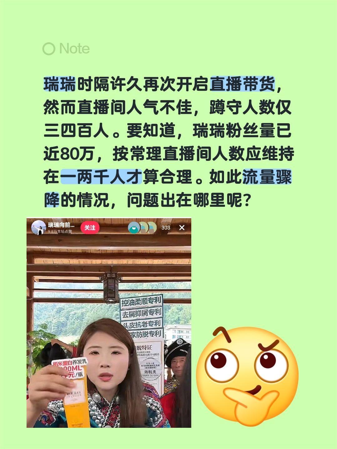 瑞瑞直接间才三四百人？为什么会人气大降？瑞瑞时隔许久再次开启直播带货，然而直播间