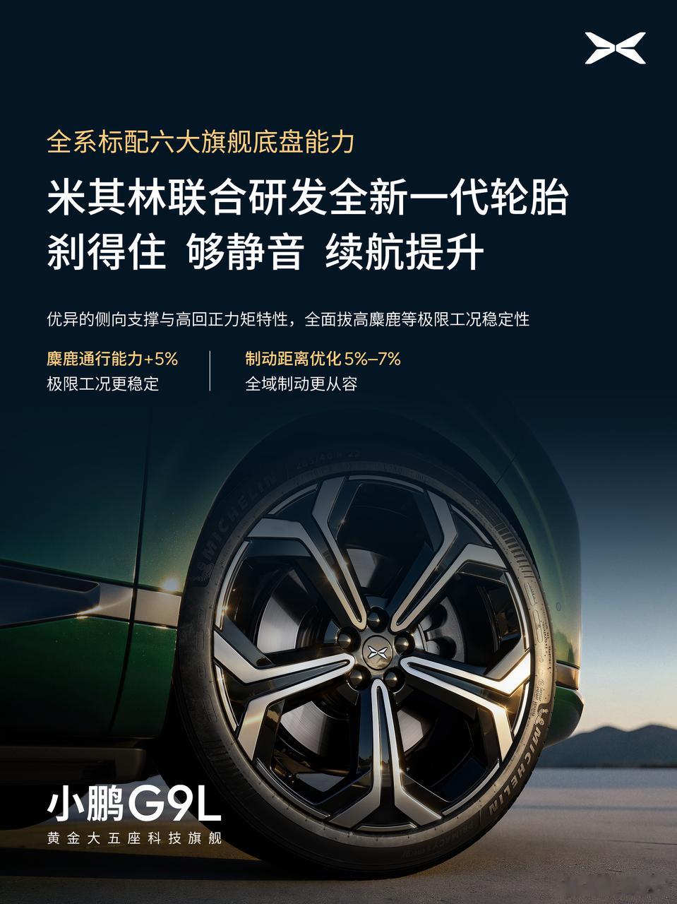 小鹏G9L麋鹿测试成绩超过80公里每小时双腔空簧、后轮转向、前双叉臂后H臂多连杆
