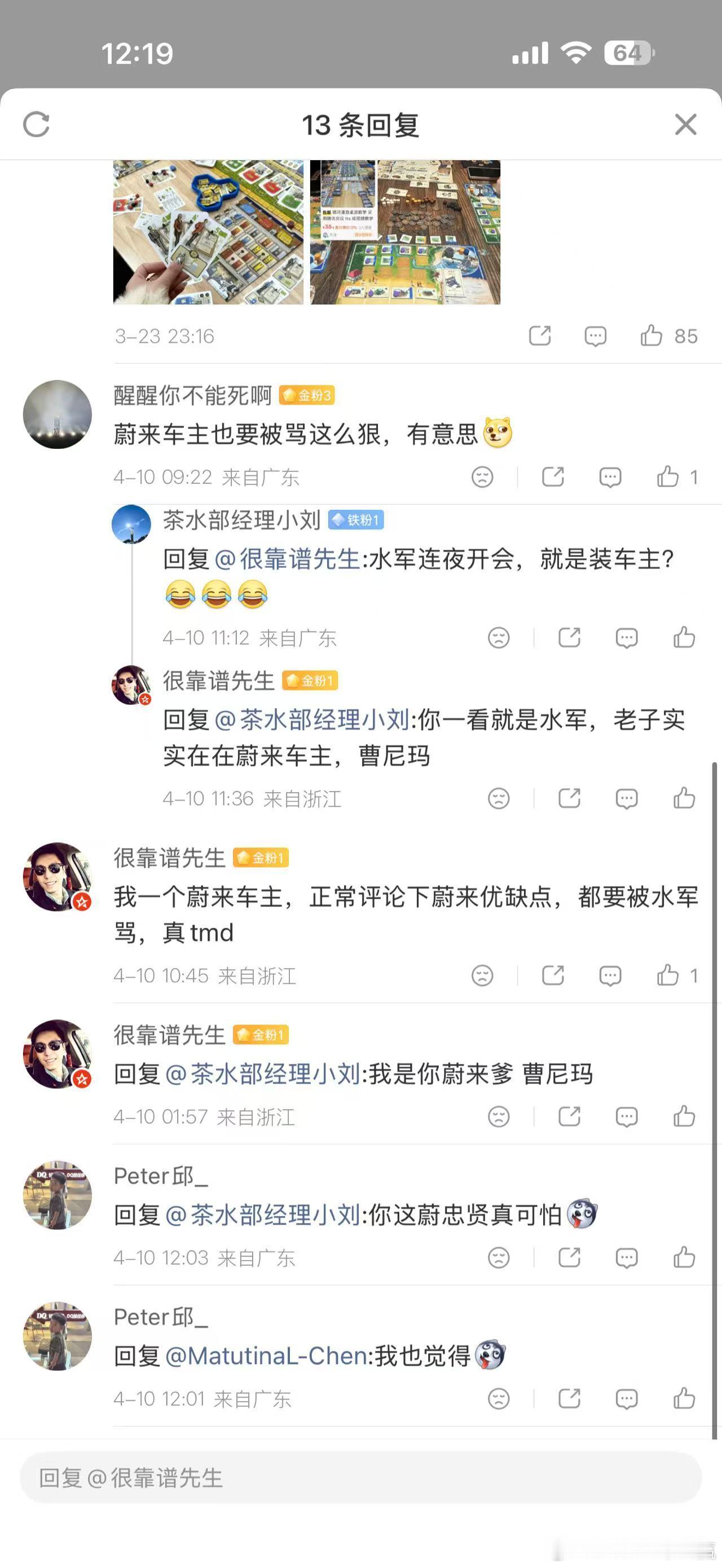 这个茶水部小刘也是一个顶级极端粉自己车主探讨下就怎么骂…现在所有博主被“教育”后